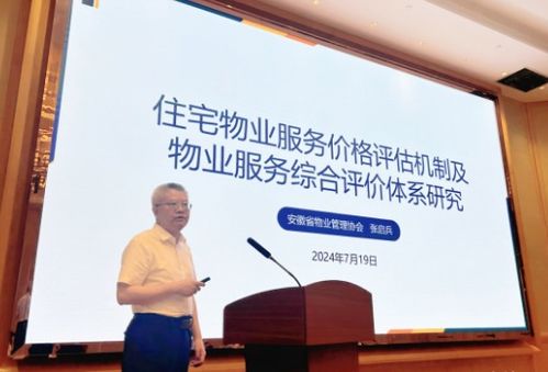 破與立 和與合 以新質生產力構建物業行業新生態——阜陽招投標代理服務主題座談研討會成功舉行